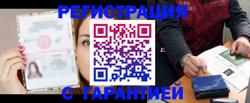 временная регистрация в квартире в Хабаровске