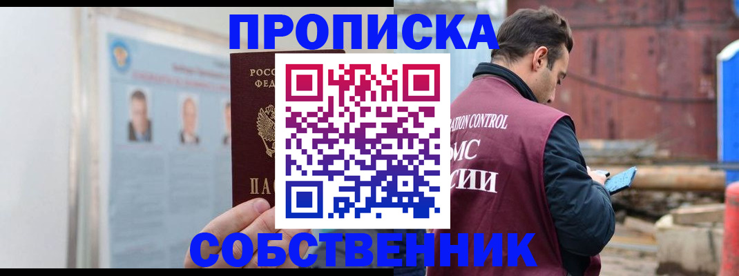прописка для работы в Хабаровске