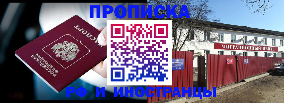 прописка гарантия в Хабаровске